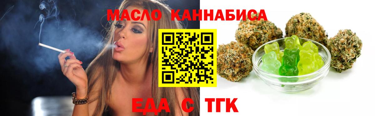 Еда ТГК конопля Бирск