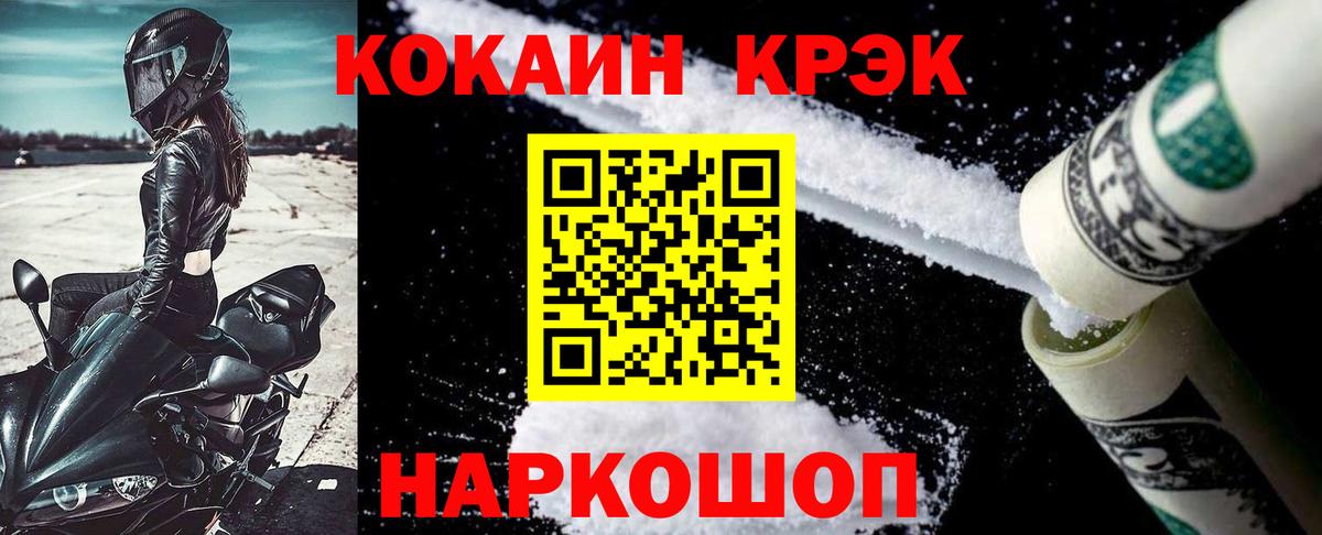 КОКАИН  Вход с VPN  COCAIN Перу  Бирск  Cocaine Боливия 