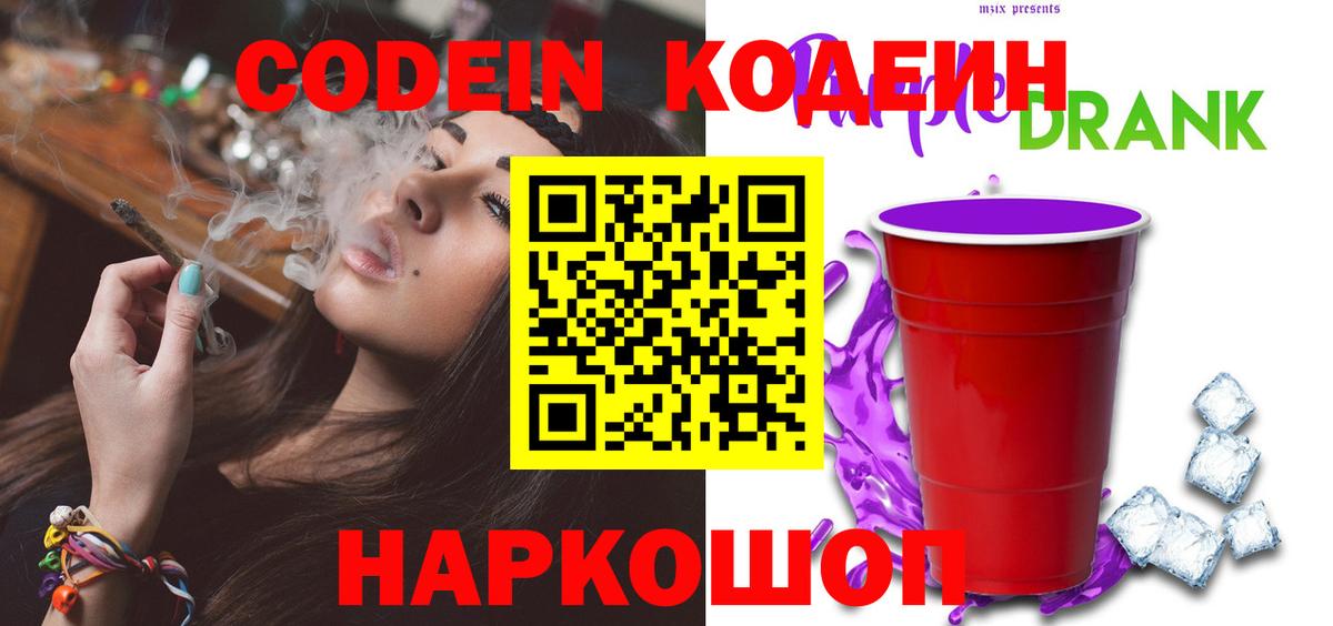 Бирск  Кодеиновый сироп Lean напиток Lean (лин)  Вход с VPN 