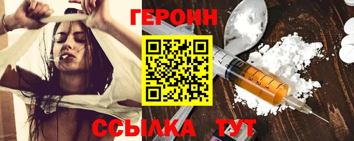 ГЕРОИН Афган  Вход с VPN  Бирск 
