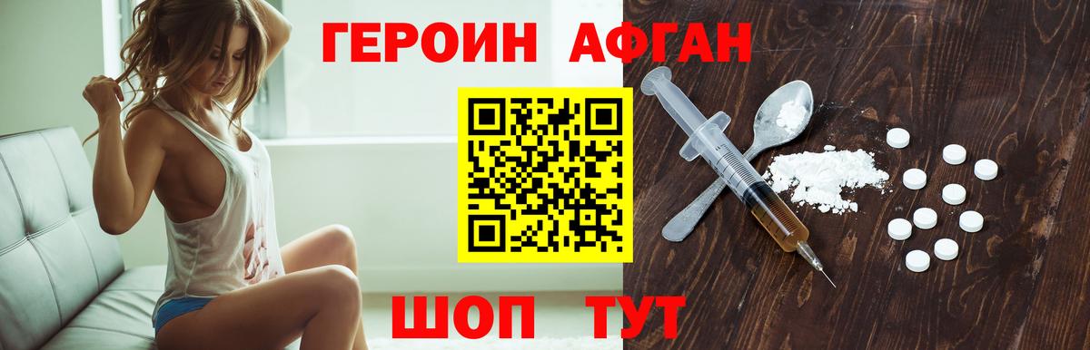Героин хмурый Бирск