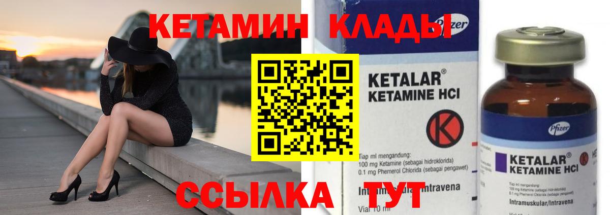 Бирск  КЕТАМИН ketamine  Вход с VPN  Кетамин VHQ 