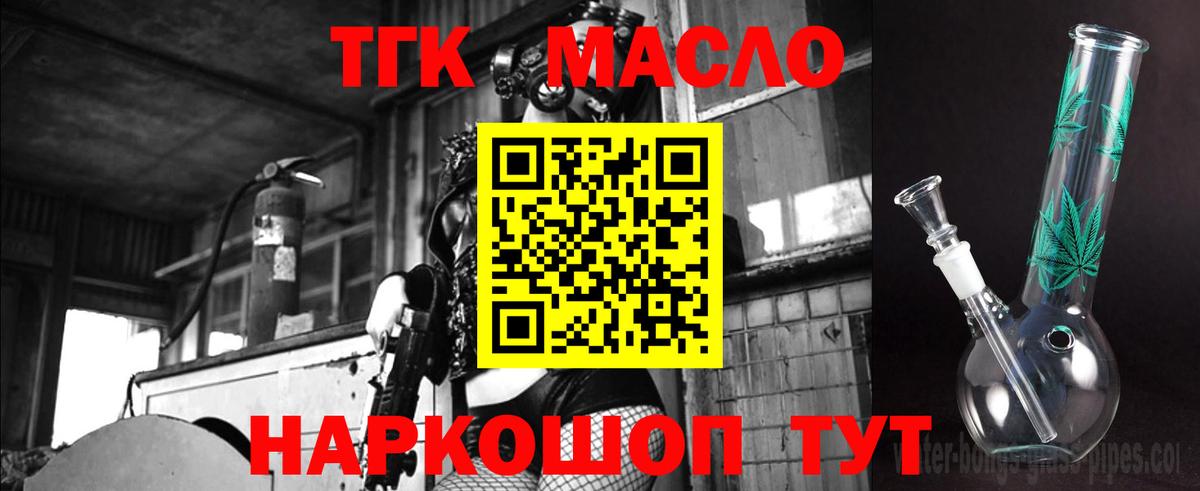 ТГК жижа Бирск